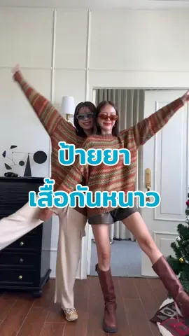 ป้ายยา เสื้อกันหนาว ไหมพรม ทออย่างดี 🧡🌈 #chamniii #เสื้อผ้าแฟชั่น #เสื้อกันหนาว 