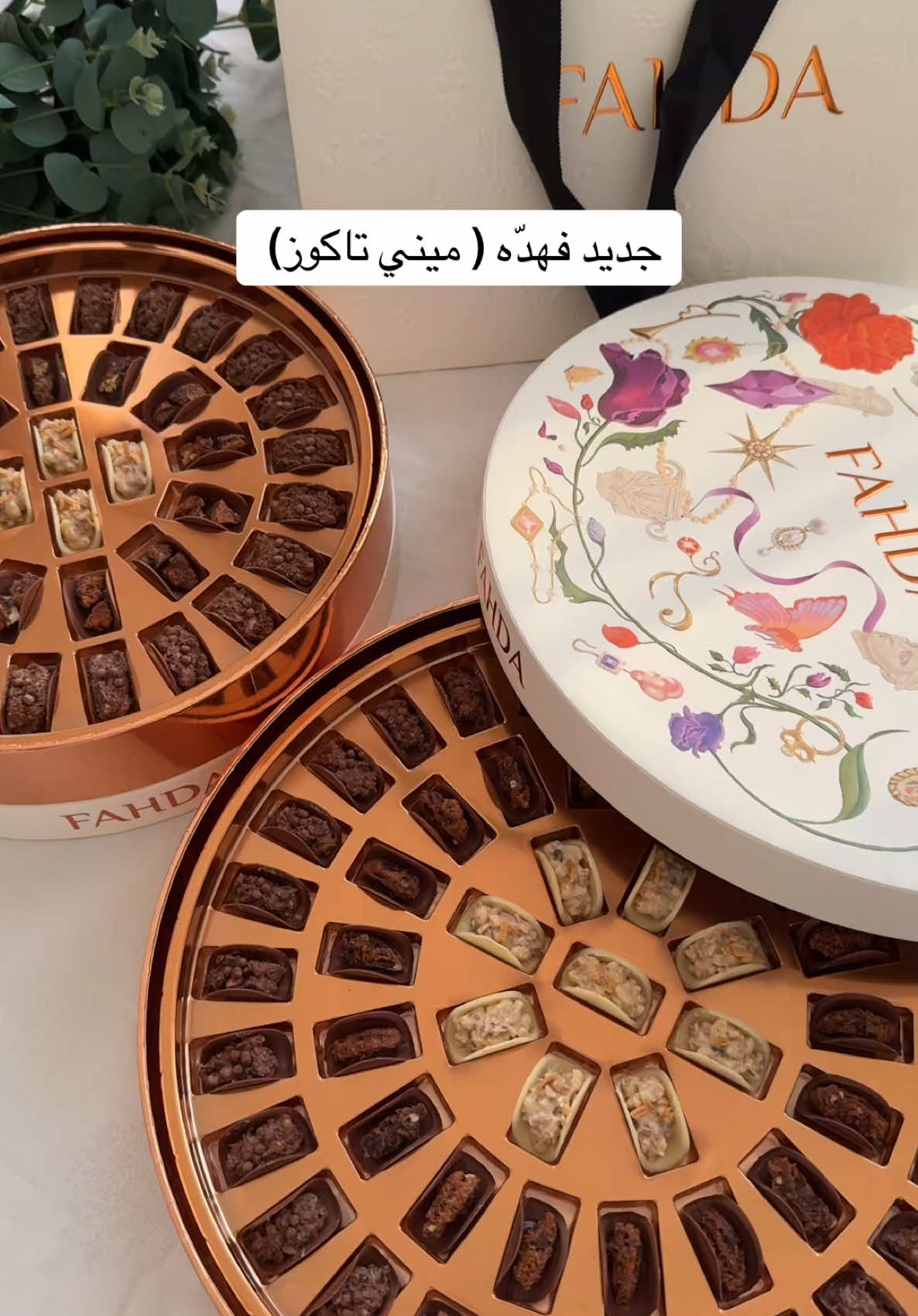 ميني تاكو هو امتداد فخور لمجموعة فهده المحبوبة، المعروفة بجودتها اللذيذه ..  ✨ تصميم رهههيب للبكج يواجه وينفع اهداء  ✨تجي منه حجمين الكبير 55  قطعه مشكله من ثلاث نكهات و بسعر 124 ريال و الاصغر 38 قطعه مشكله من ثلاث نكهات و بسعر 94 ريال . ✨ تقدرون تطلبونه من تطبيق ذا شيفز ويوصلكم سريع لباب بيتك ومتوفر حول ٣٠٠٠ فرع حول المملكه 🤩✨♥️♥️  HTTPS://THECHEFZCO.APP.LINK/WXFZO1GIPMB @fahdagroup  * #Fahdaxthechefz  #FAHDAFRIENDS  #FAHDADREAMWORLD #فهدة #حلويات_فهده #حلويات #اكسبلور 