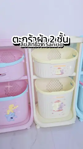 ตะกร้าผ้า 2 ชั่น ล้อเลื่อน 🔥 ราคาดีมาก ตะกร้าได้ 2 ใบ 💐#ตะกร้าtiktokshop #ตะกร้าผ้า #ตะกร้ามินิมอล #ชั่นวางของมินิมอล #ชั้นวางของ #ชั้นวางของอเนกประสงค์ #ชั้น #ชั้นวาง 