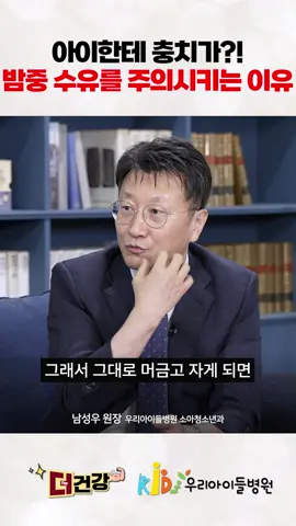 이빨이 전부 새까맣게 변해버리는 '수유충치'의 무서움 [더(The)건강x우리아이들병원] 소아청소년과 남성우원장 #더건강 #소아치과 #충치 #밤중수유 #육아정보 #연합뉴스