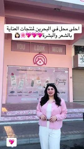 محلكم المفضل للعناية بالجمال 💖💖💖💖💖 #عناية_بالبشرة #منتجات_كورية_ترند #skincare #mielle 