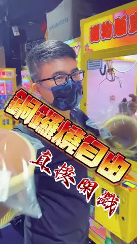 桃園春日路夾樂福出現大銅鑼燒矽膠包！意外的好打！現場還有戳洞戳molly400%的活動！還不來看看嗎😂#娃娃機 #抓娃娃 #直播精華 #ufoキャッチャー #零食場 #我要上推薦 