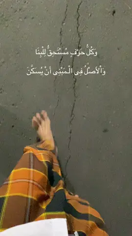 Tenang saja, Semua itu butuh proses dan didalam proses tidak boleh tergesa-gesa. harus ada ketenangan dan keistiqomahan didalamnya.🙂 Sebagaimana yang termaktub dalam salah satu bait nadzom alfiyah ibn malik  وَكُلُّ حَرْفٍ مُسْتَحِقُّ لِلْبِنَا # وَاْلأَصْلُ فِى الْـمَبْنِى أَنْ يُسَكَّنَ “Setiap individu hendaklah memiliki jiwa yang kokoh, berpegang teguh pada kebenaran dan pada hakikatnya keteguhan seseorang tergantung pada keistiqomahan hati,” Semoga kita semua termasuk orang-orang yang istiqomah, Amiin Yaa Rabbal Alamin😇✨ #alfiyahibnumalik #darulhudamayakponorogo #ponorogo24jam 