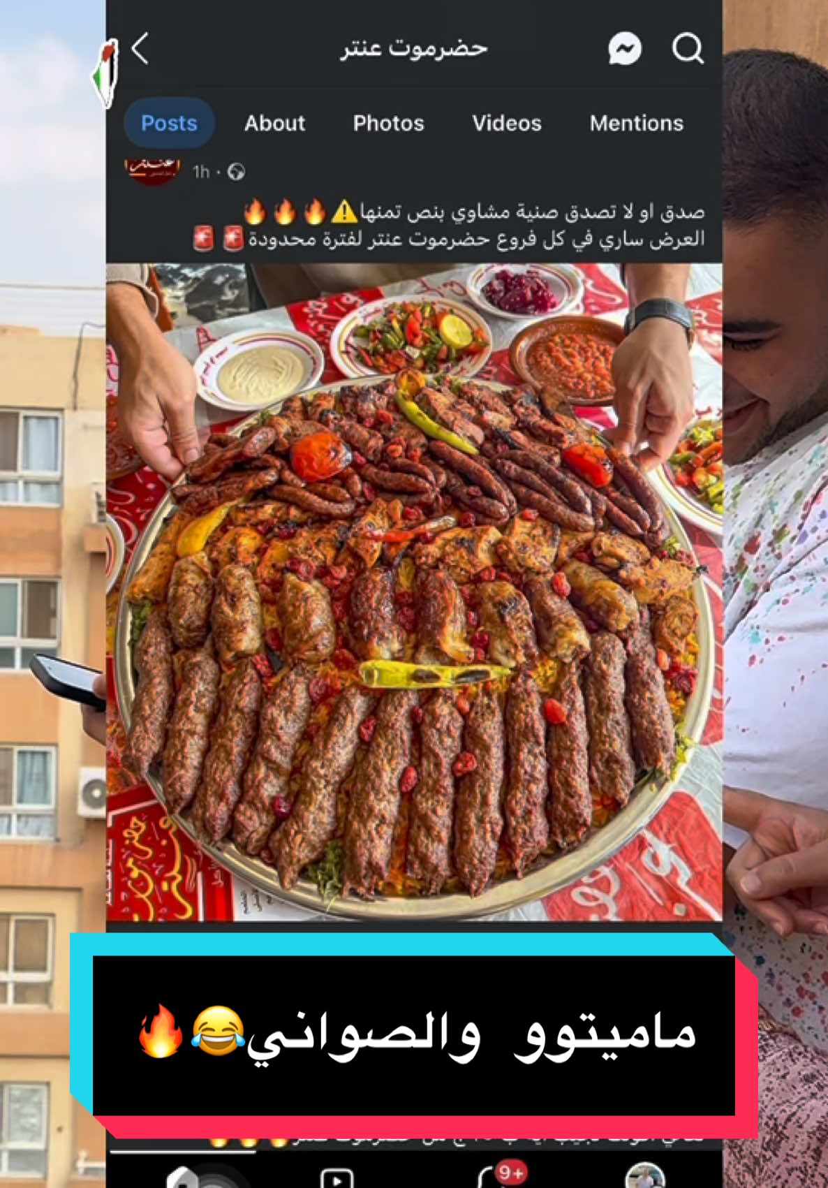 ماميتوو وصواني @Hadramot Antar - حضرموت عنتر  😂🔥