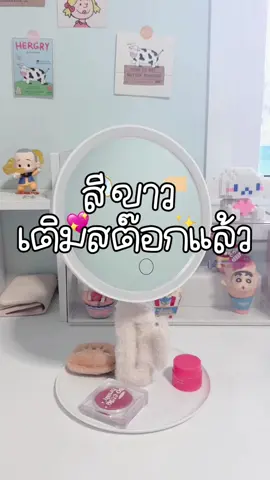 ปรับไฟได้ 3 ระดับ แต่มาในงบหลักสิบ 💖✨ #กระจกแต่งหน้ามีไฟในตัว💫 #กระจกแต่งหน้า 