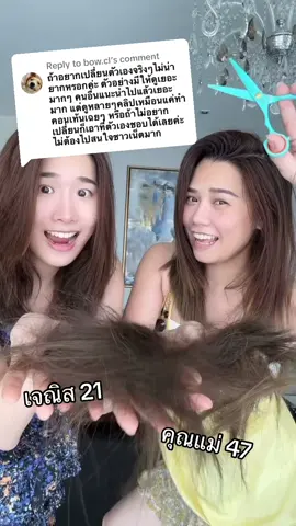 Replying to @bow.cl #แผ่นแก้วกําจัดขน #กำจัดขน#กําจัดขน ##ดูแลตัวเอง##แม่ลูก##แม่ลูกคู่หู##เจณิสกับคุณแม่นุ้ย##แม่เจณิส#แม่หน้าเด็ก##แม่ลูกดาวติ๊กตอก##คุณแม่tiktok##จีบเธอไม่ได้ก็เลยจีบแม่เธอแทน##sharktankthailand#takemeoutthailand