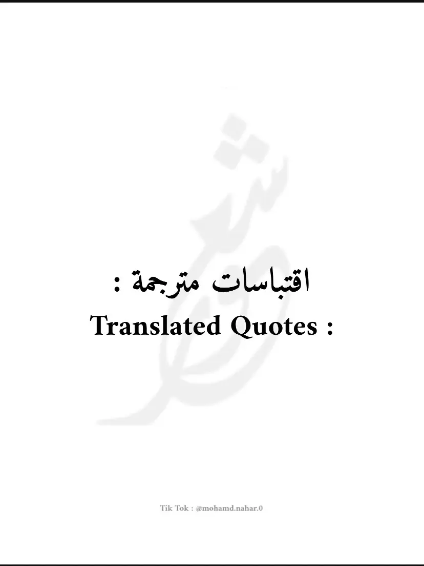 اقتباسات #ع #اقوال_وحكم_الحياة #عبارات_نرجسيه #عبارات_فخمه #علم_النفس #اقوال_نرجسية #كلماتي #عباراتكم_الفخمه #كلمات_راقت_لي #للعقول_الراقية 