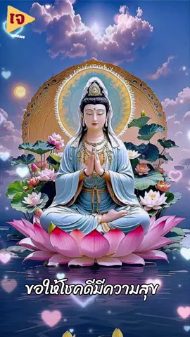 #ขอให้โชคดีนับตั้งแต่นี้ #สาธุสาธุสาธุ🙏🙏🙏 #nammoadidaphat #พระโพธิสัตว์กวนอิม #เจ้าแม่กวนอิม #ร่ํารวยเงินทอง #สุขภาพแข็งแรง 