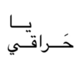 ❤️‍🔥 #fyp #foryou #viral #bratgen #khalejimusic #music #lyrics #xyzbca #explore 