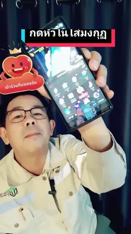 กดหัวใจใส่มงกุฏเวลาไลฟ์สดจะเปิดค่าการมองเห็นและสร้างปฏิสัมพันธ์ทั้งสองฝ่าย #ซีอีโอมหาชน #humble_ceo #โอกาสทางธุรกิจ #แบ่งปันองค์ความรู้และประสบการณ์ #เปิดการมองเห็น #LIVEhighlights #TikTokLIVE #LIVE 