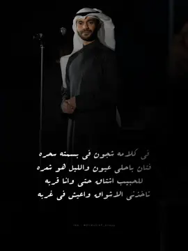 في كلامه شجون ❤️😍 #مطرف_المطرف #الكويت 