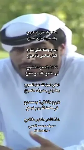 بتروح يالغالي ومسموح  في داعة الله يوم لوداع  #بوذياب #بوذياب_الكعبي #بني_كعب #قصيد #شعر #الشعب_الصيني_ماله_حل😂😂 #شعب_الصيني_ماله_حل😂😂 #fyp #explore 