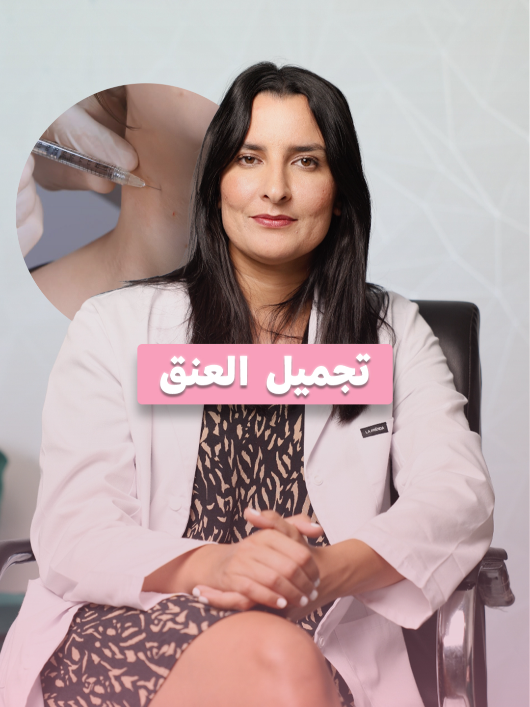 Apprenez tout sur les injections pour le cou 💉 Pour prendre un rendez-vous ☎️ : 0682533846 📍Casablanca - Belvédère, en face de Casa Voyageur, et à côté d’hôtel al Walid, Résidence Zine Al Mahaba, porte B, 2éme étage, N°30