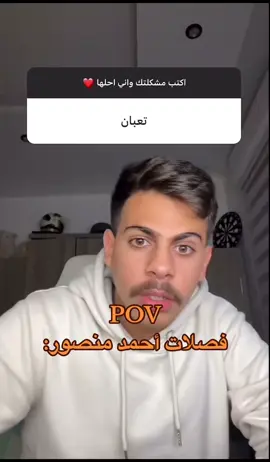 احمد منصور لو احمد الكراده😂#العراق #احمد_منصور #fyp #foryou #الشعب_الصيني_ماله_حل😂✌️ @احمد منصور 