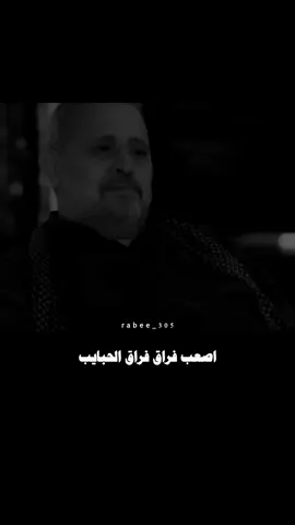 اصعب فراق فراق الحبايب #WelcomeWassouf #سلطان_الطرب #اصعب_فراق #الزمن_الجميل #قديم 
