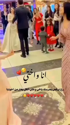 #اخت_العريس #بيتنا_عريس #عرس_اخي 