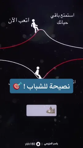 نصيحة للشباب  #ياسر_الحزيمي #العلاقات #بودكاست #نصيحة #اكسبلور #ترند