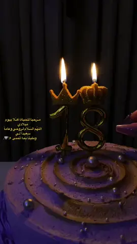 5/أكتوبر مـرحـبـــِا 19... ‏اليوم أتممت عاماً جديداً من حياتي واتمنى ان يكون عاماً سعيداً ليـّۓ #fyp #العراق_بغداد #العراق_السعوديه_الاردن_الخليج #عيد #عيدميلادي #My birthday is 19#دفعه2025سادس #مالي_خلق_احط_هاشتاقات 