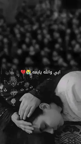 #CapCut #يمه مخنوك الهوا ودنيا ضلمه 💔😭#فقيدي_أبي #باسم #الكربلائي #اكسبلورexplore❥🕊 #عادةالنشر🔁 #capcutvelocity #ff 