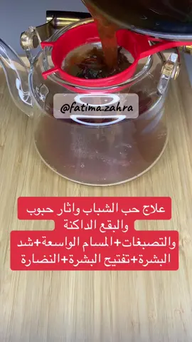 #وصفة #طبيعية #علاج #حب #الشباب #علاج #اثار #حب #شد #البشرة #تفتيح #البشرة #نضارة
