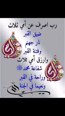 دعاء لأمي الغالية الله يرحمك يا امي الغاليه #اللهم_امين_يا_رب_العالمين #🤲🤲🤲🤲🤲 #🤲🤲 #اشتقتلك #دعاء_لامي_المتوفية #اللهم_امين #الله_يرحم_ليكم_الوالدين #الله_يرحمك_ويجعل_مثواك_الجنه_يارب #الله_يرحمه #الله_يرحمه_ويغفر_له_ويسكنه_فسيح_جناته #اكسبلور 