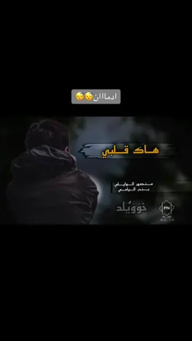 @خلؤود_ ✪ #منصور_الوايلي #بندر_اليامي #سلطان_البريكي #خؤويلد_FN 