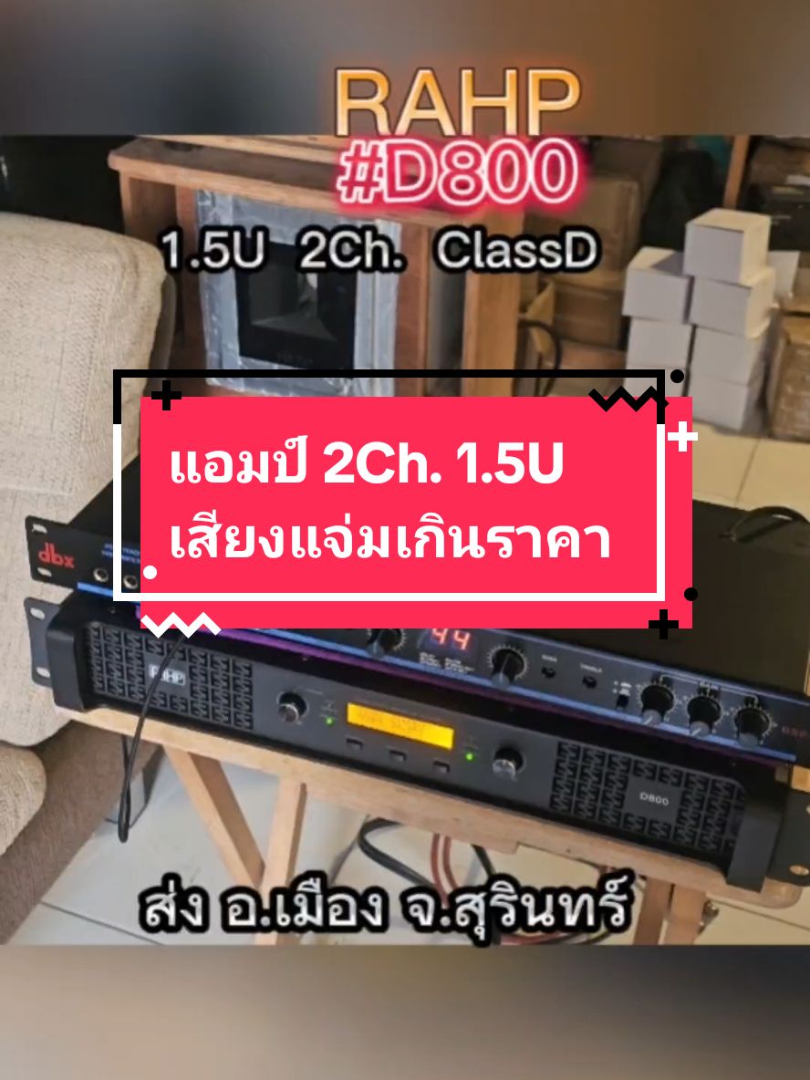 เพาเวอร์แอมป์ 2 แชนแนล ที่ขับได้ทุกย่านเสียง กลางแหลมก็ได้เบสก็แจ่ม  #RAHP #D800 #เพาเวอร์แอมป์กลางแจ้งเพาเวอร์#แอมป์ขับเบส #เพาเวอร์แอมป์ขับกลางแหลม #เพาเวอ1.5U  #แอมป์เสียงดี #เพาเวอร์แอมป์ดิจิตอล
