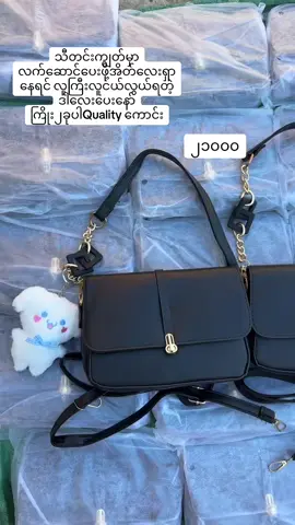 #ကြိုး၂ခုပါတဲ့အိတ်အမိုက်စားလေး#လက်ဆောင်ပေးရင်အရမ်းလှသော #foryoupage #fyppppppppppppppppppppppp #bags #fypပေါ်ရောက်စမ်း #အိတ် #instock #mandalay #trending #လက်လီလက်ကားဝယ်ယူနိုင်ပါတယ်ရှင့် 
