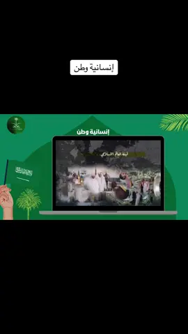 انسانية وطن القيم #ام_غلا_للخدمات_التقنية_والمونتاج #ام_غلا_للخدمات_الطلابية_والمونتاج #تقرير #اعلان #مونتاج #تصميم_فيديوهات🎶🎤🎬 #شهادات_شكر_وتقدير #الوطن_في_قلوبنا❤️❤️❤️❤️❤️🇸🇦🇸🇦🇸🇦🇸🇦 #وطني #شهادة #جامعة_ام_القرى_الزاهر #جامعة_عبدالعزيز  @خدمات طلابية/ دعوات الكترونية 