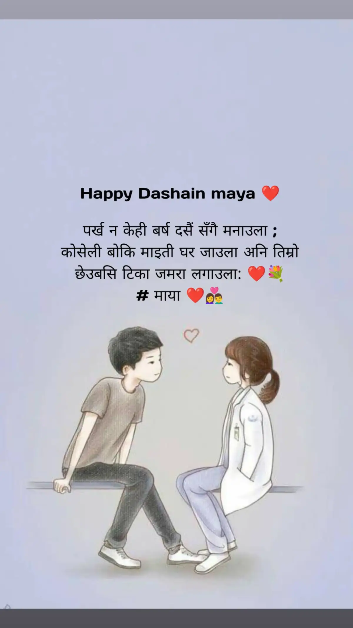 लु है माया यस्तो पो आयो त कुरो पर्खिनेहोनी हैन त 3/4 बर्ष मेरो लागी अनि संगै मनाउला हाँस्दै रमाउदै दसैं तिमिसँग💐👰#fypシ゚viral🖤video🤗foryou#foryoupage#lovestory❣️#dolakha#nepal🇳🇵 @NuMa LaMa😘🤞 