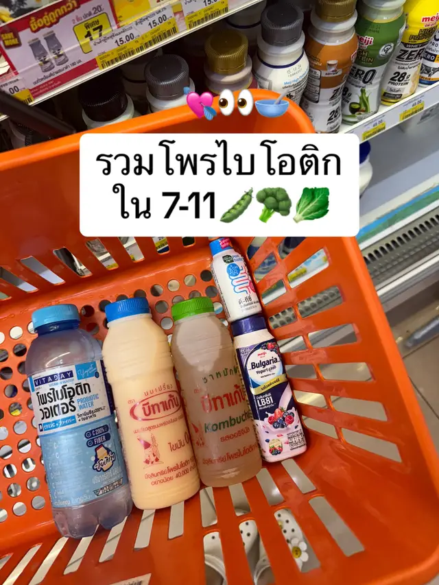 👀💘เซฟแล้วไปตำตามด่วนน #wherywell #โพรไบโอติกส์ 