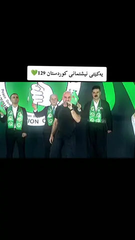 #CapCut یەکێتی نیشتمانی کوردستان بەرەوسەرکەوتن 129 💚🫡 #fyp #foryou #یەکێتی_نیشتمان_کوردستان #پاڤڵ_تاڵە_بانی #💚 #129 #💚💚💚 #🫡