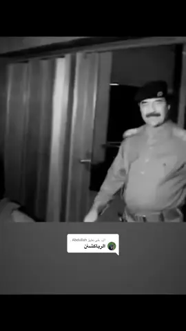 الرد على @Abdullah . تم دخول كبار الشخصيات 🔥🔥🔥🔥🔥🔥🤚🏿🤚🏿#رياكشن #صدام_حسين #رياكشنات 