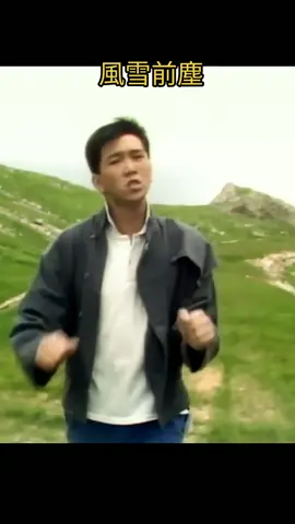 風雪前塵#风雪前尘#林冲1986#lamxung1986#lâmxung1986#nhacphimhongkong 