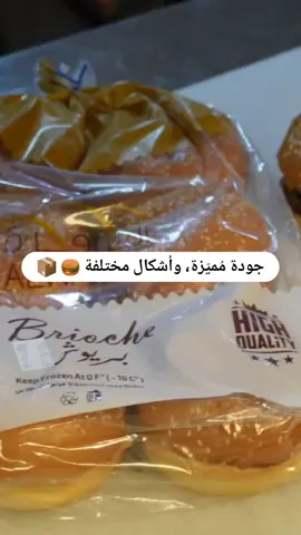 ‏كيف ما كان منيو البرجر عندك ، نوفر لك خبز البرجر ، بالجملة وبالأسعار المناسبة 🍔 📦  ‎#برجر ‎#برجر_سلايدر ‎#بيكري  ‎#بريوش