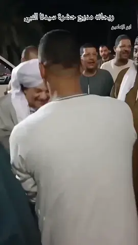 #ريحانة مديح حضرة سيدنا النبي 