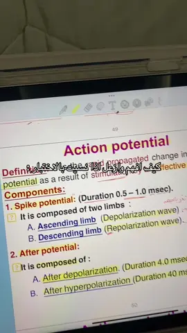 #اكشن_في_البوتنشال #actionpotentials #action #physiology #medical #study #dentist #medicalstudent #طب_اسنان #medicina #طب #صحي #رياكشن #دراسة #🥼 #💉 #👩🏻‍⚕️ #🦷 #explore 
