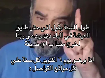 #fypシ゚ #foryou #meme #عم_احمد_نور_الدين #٦اكتوبر 