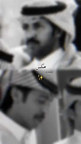 اذا مو اطلق مكس ✨ #وليد_البحيح #قصيد #العقيد #تركي_الميزاني @وليد البحيح 