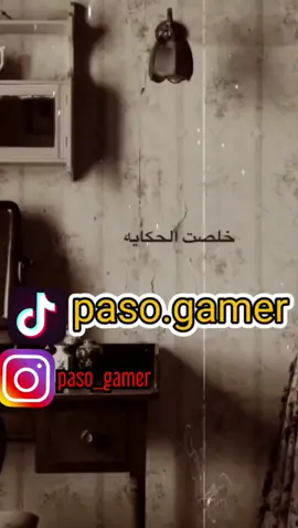 #جيش_باسو_غيمر #عم_تسمعو_هونا_هوى_الحرية_😘 #paso_gamer #حملة_مليون_متابع_على_انستاغرام