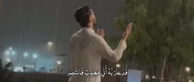 ﴿فَدَعا رَبَّهُ أَنّي مَغلوبٌ فَانتَصِر﴾ #القارئ #ماهرالمعيقلي #سوره_القمر #القران #اللهم_ارحم_موتنا_وموتا_المسلمين #صدقه_جاريه_لجميع_اموات_المسلمين #اجر_لي_ولك_ولمن_بعدك #ايات_قرانيه #ارح_سمعك_بالقران #الباقيات_الصالحات #ذكرالله #الحوقله #الصلاه_الابراهيميه #الاستغفار #تاج_الذكر #سبحان_الله_وبحمده_سبحان_الله_العظيم #qran 