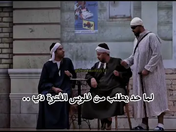 ألحقوناا..الحقونا بجد 😂😂 #viral #fyp #tranding #اكسبلور #edit #علي_ربيع #مسرحيات #مسرح_مصر #الشعب_الصيني_ماله_حل😂😂 