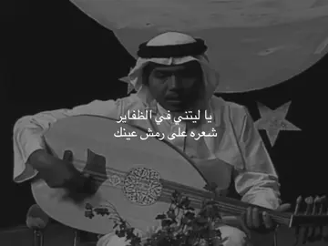 هلا يا ابو شعر ثاير #محمد_عبده 