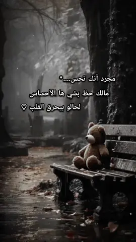 #أقتباسات #مجرد انك تحس مالك حظ بشيء ها الأحساس لحالو بيحرق القلب ♡* #اقتباسات_عبارات_خواطر🖤🦋🥀  #اكسبلور #🎶🦋🎵🎻🎼 #🍂🖤🦋  #fypシ゚🍂viral🖤tiktok☆♡🦋 