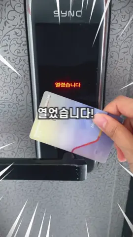 카드로 도어락을 열 수 있다? #카드 #신용카드 #도어락 #도어락꿀팁 #nfc #교통카드 #정보 #꿀팁 #숨은기능
