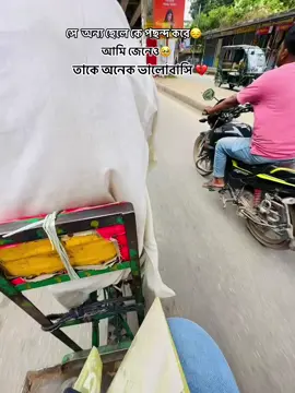 #সে  অন্য ছেলে কে পছন্দ করে,,, আমি জেনেও তাকে অনেক ভালোবাসি 💔