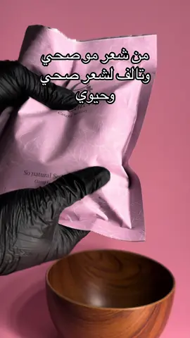 #لافي_كاتشي ترميم عضوي للشعر بالالوفيرا والفيتامينات المركزه للشعر التالف والمحروق والمتقصف 