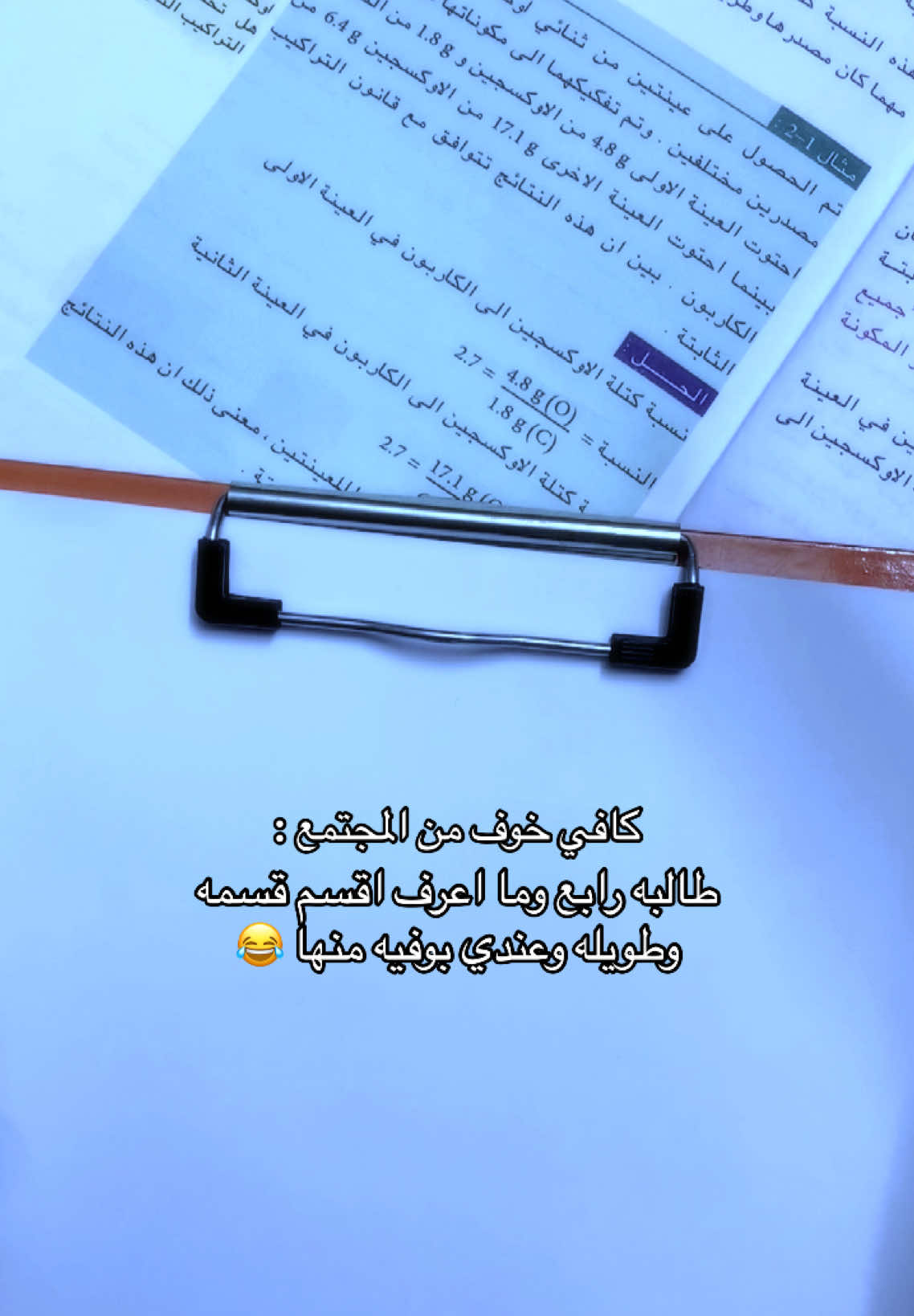 كُـلش أخاف منها 😂😂 #رابع_علمي #كيمياء #اكسبلور #dancewithpubgm #fyp #สโลว์สมูท #مالي_خلق_احط_هاشتاقات #شعب_الصيني_ماله_حل😂😂 #youtube 