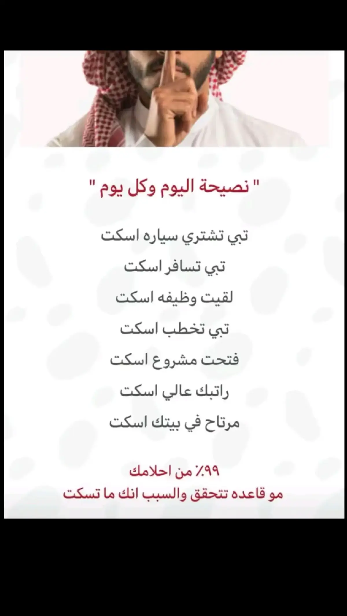 #نصيحه_اليوم #اسكت 