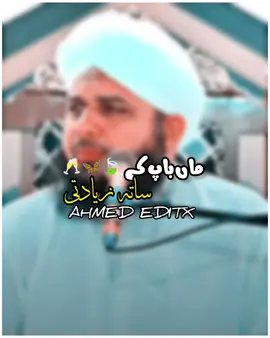 maa baap ke Sath zeyate bayan peer Ajmalraza qadri ilyas qadri bayan,maulana ilyas qadri bayan,nafarman aulad bayan,maulana ilyas qadri,ilyas attar qadri,ilyas qadri,parenting tips by maulana ilyas qadri,ilyas qadri live,maa aur beti ka rishta,rites and ritual,syeda zainab alam,azdawaji rishte ki ahmiyat,meri pehchan,prof sadia ansari,syeda zainab,naheed abrar,aulad ki tarbiyat,baccho ki tarbiyat,bachon ki tarbiyat,madani channel live,aulaad ki parvarish,bachon ki tarbiyat in islam,tarbiyat#muhammad #ajmalrazaqadristatus #ajmalrazaqadri #islam #bayan #saqibrazamustafai #islamicquotes #madina #muhammadajmalrazaqadri #islamicstatusofficiall #makkahmadinah #islamic #urduquotes #brokenheartquotes #madinah #iloveislam #dawateislami #ghouseazamdastageer #muhammadajmalrazastatus #ajmalrazaqadribayan #mustafai #naatstatus #naat #urdupoetry #raza #photography #alahazrat #nabi #yarasoolallah 